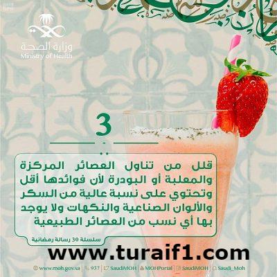 “الصحة” تنصح بالتقليل من تناول العصائر المركزة في رمضان