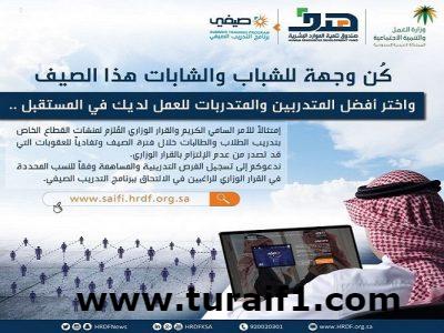 “هدف” يهيب بالمنشآت والجهات التدريبية عرض فرص التدريب أمام الطلاب والطالبات ضمن برنامج “صيفي”