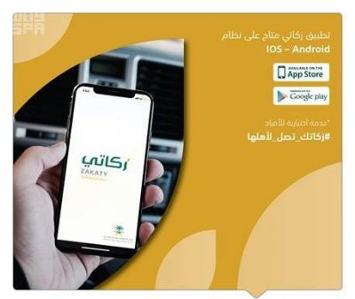 بوابة زكاتي الإلكترونية تتيح للأفراد دفع الزكاة الاختيارية