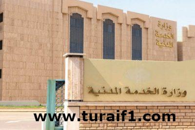 الخدمة المدنية تعلن عن وظائف إدارية للرجال والنساء