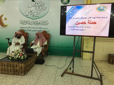 مساعد مدير عام فرع الرئاسة العامة لهيئة الأمر بالمعروف بمنطقة الحدود الشمالية يلقي محاضرة عن الجرائم المعلوماتية ضمن حملة حصين