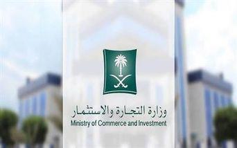 “التجارة” تتيح بيانات السجلات التجارية لقطاع الأعمال بشكل مجاني