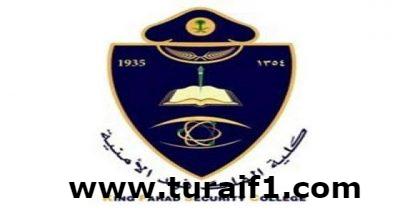 إعلان بدء إجراءات قبول الطلبة للالتحاق بدورة تأهيل الضباط الجامعيين (49) بكلية الملك فهد الأمنية