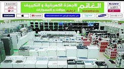 شاهد افتتاح محلات الغانم بطريف أكبر صالة للأجهزة الكهربائية بالمحافظة