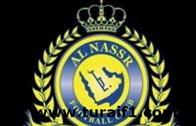 فتح باب الترشح لرئاسة النصر الأحد.. وآل سويلم يعتذر لظروف شخصية