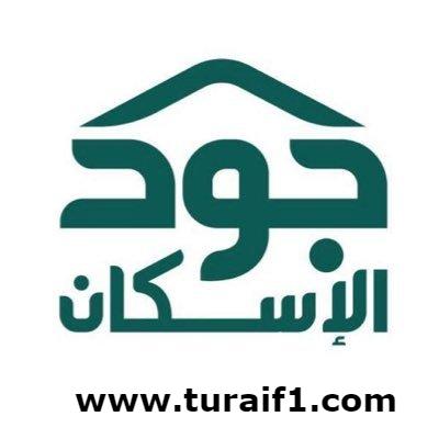 “جود الإسكان” تسدد إيجار المنزل عن 319 أسرة مستحقة في عدد من مناطق المملكة