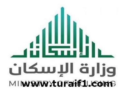 “الإسكان” تصدر أكثر من 52 ألف شهادة إعفاء من “ضريبة القيمة المضافة للمسكن الأول”