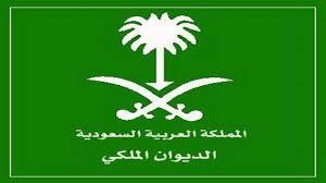 الديوان الملكي : وفاة الأمير محمد بن متعب بن عبدالله آل سعود