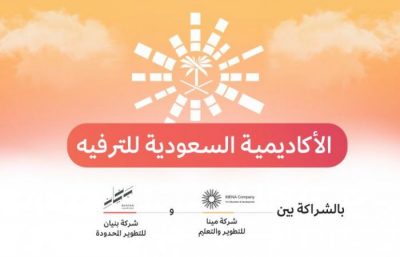 توقيع اتفاقية لإنشاء الأكاديمية السعودية للترفيه لتدريب وتأهيل الكوادر الوطنية