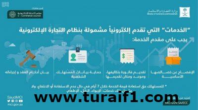 “التجارة”: الخدمات المقدّمة إلكترونياً مشمولة بنظام التجارة الإلكترونية