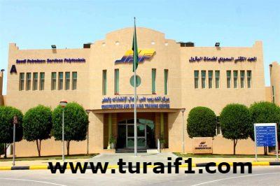 الإعلان عن وظائف إدارية رجالية شاغرة لحملة البكالوريوس بالمعهد السعودي لخدمات البترول