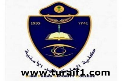 “قياس”: مقياس الكفايات الأمنية أحد شروط القبول بكلية الملك فهد الأمنية