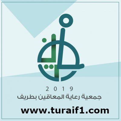 المصمم حمد صالح يفوز بجائزة أفضل تصميم لشعار جمعية رعاية المعاقين بطريف