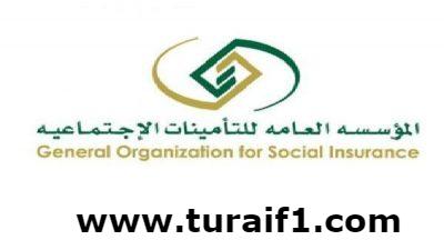 التأمينات الاجتماعية تدعو موظفي القطاع الخاص للتأكد من التسجيل في النظام
