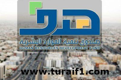 “صندوق الموارد البشرية” يوضح أهداف أكاديمية “هدف” للقيادة وشروط الالتحاق بها