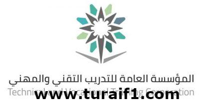 “التدريب التقني” يعلن بدء القبول في برنامج اللغة الإنجليزية المكثف