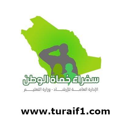 وزارة التعليم تطلق مشروع “سفراء حُماة الوطن” لطلاب وطالبات التعليم العام في مرحلته الخامسة