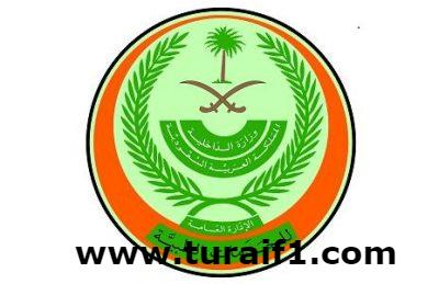 الخدمات الطبية بوزارة الداخلية تدعو لشغل الوظائف المعلنة المشمولة في سلم الوظائف الصحية
