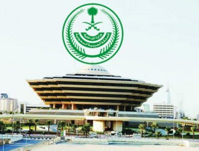 “الداخلية”: مباشرة العمل بالتعديلات الجديدة على نظام وثائق السفر