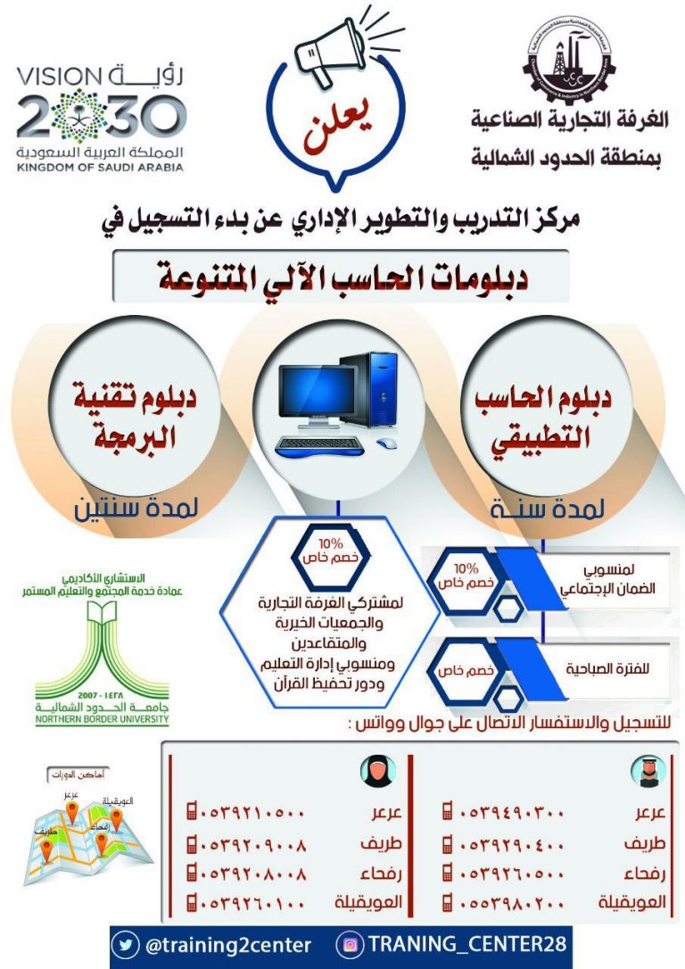 بدء التسجيل في دبلومات الحاسب الآلي بالغرفة التجارية الصناعية اخبارية