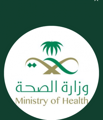الصحة توفر وظائف للرجال والنساء