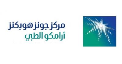 8 وظائف هندسية وإدارية شاغرة لدى مركز أرامكو الطبي