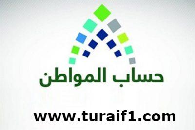 حساب المواطن : 1049 ريالاً متوسط مقدار الدعم للأسر المستحقة لدفعة سبتمبر