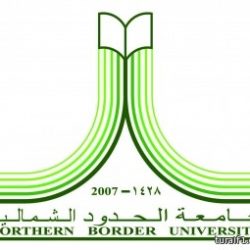 وحدة الأحوال المدنية المتنقلة تقدم خدماتها للنساء في جامعة الحدود الشمالية بعرعر