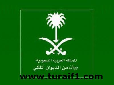 الديوان الملكي: وفاة الأمير فيصل بن فهد بن مشاري بن جلوي