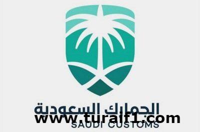 “الجمارك” تحدد حالتين لإعفاء المشتريات الشخصية من الرسوم الجمركية .. تعرّف عليهما