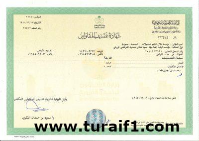مؤسسة دلال الشام للمقالات تحصل على تصنيف المقاولين للمباني والأعمال الإلكترونية
