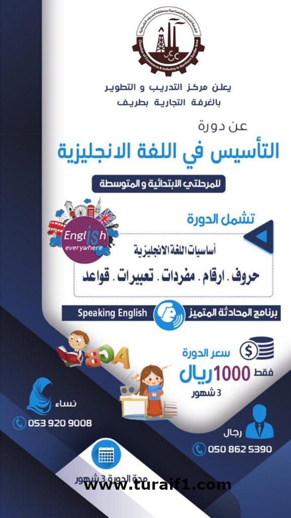 دورة التأسيس فى اللغة الإنجليزية للمرحلتين الابتدائية والمتوسطة بالغرفة دورة التأسيس فى اللغة الإنجليزية للمرحلتين الابتدائية والمتوسطة بالغرفة