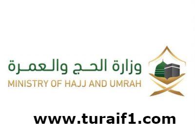 “الحج”: إصدار تأشيرات العمرة إلكترونياً والدفع من بلد المعتمر