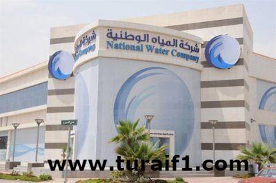 “المياه الوطنية” تعلن المقبولين لشغل وظائف برامج التشغيل والصيانة .. مرفق الأسماء
