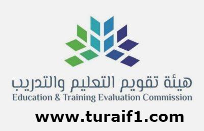 هيئة تقويم التعليم تؤكد استمرار العمل باختبار القدرات للقبول في الجامعات