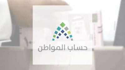 حساب المواطن يبدأ استقبال الاعتراضات على الدفعة 22