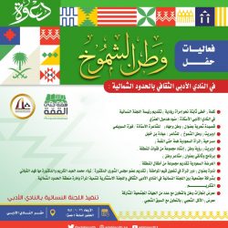 بنت طريف نوف عبدالعزيز الرويلي عضواً فى لجنة إصلاح ذات البين فى الخفجي