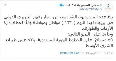 السفارة في بيروت تُعلن عدد السعوديين المغادرين من لبنان اليوم الأحد