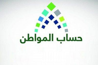 “حساب المواطن” يبدأ استقبال طلبات الاعتراضات على الدفعة 23
