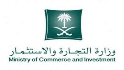 “التجارة والاستثمار” تطرح مشروعي إجراءات ودليل تراخيص الاستيراد أمام المهتمين لإبداء الرأي فيهما