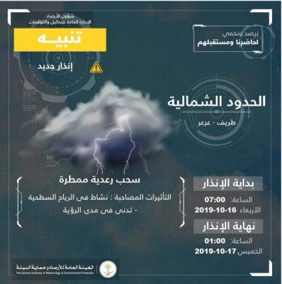 “الأرصاد” تنبه من رياح نشطة وسحب رعدية على محافظة طريف هذا اليوم