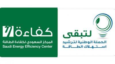 #لتبقى تنصح بشراء الأجهزة المنزلية ذات الكفاءة الأعلى في استهلاك الطاقة الكهربائية (المستوى الأخضر)