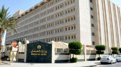 “العدل” تُتيح الاستعلام عن الصكوك العقارية عبر منصة “واثق”