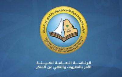 هيئة الأمر بالمعروف في الحدود الشمالية تنظم لقاءً لمنسوبيها لتعزيز العمل التوعوي والوقائي