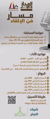 “ذي المجاز” تنطلق بمسار “فن الإلقاء” في رفحاء