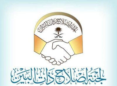 اللجنة التنفيذية لإصلاح ذات البين بالخفجي تعلن تقريرها الشهري