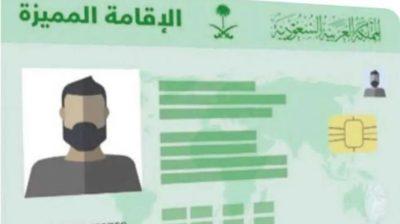 توقعات بإعلان الدفعة الأولى من الحاصلين على الإقامة المميزة اليوم