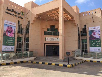 مدير مكتب عمل عرعر يصدر عدد من القرارات