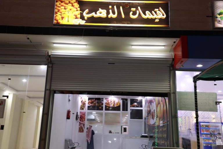 بالصور.. أفتتاح محل لقيمات ذهب بشارع مكة بطريف اخبارية طريف
