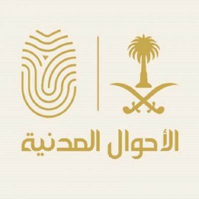 “الأحوال المدنية” توضح إمكانية تغيير الصورة في “الهوية الوطنية” قبل انتهائها